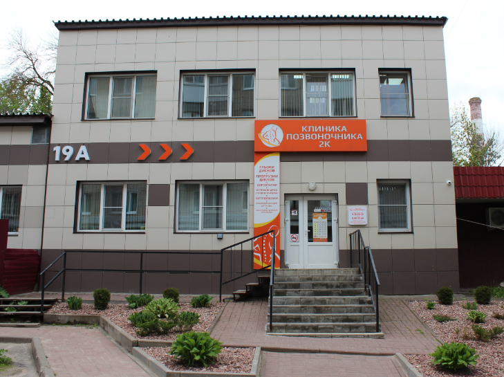 Клиника Позвоночника 2К