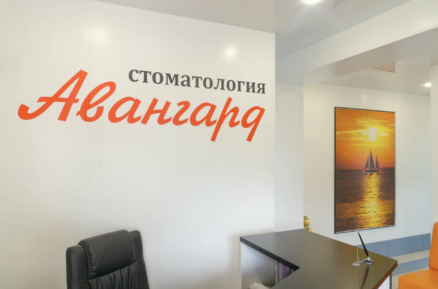Стоматология Атмосфера на проспекте Строителей
