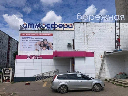 Стоматология Атмосфера на проспекте Строителей
