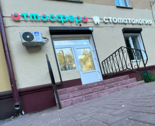 Стоматология Атмосфера на Черняховского