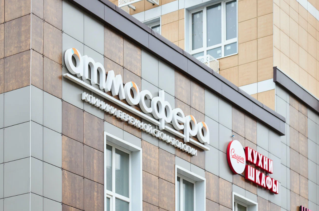 Стоматология Атмосфера на Черняховского