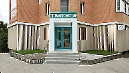 Стоматология NSVS
